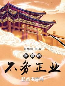 >朕真的不务正业
